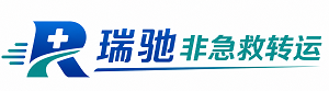 班戈县瑞驰非急救转运｜病人出院长途护送服务